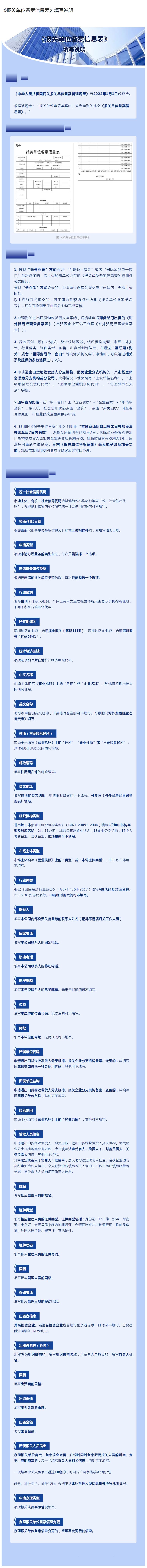 《报关单位备案信息表》填写说明